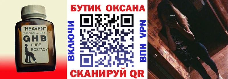БУТИРАТ GHB  Купить где  Кедровый 